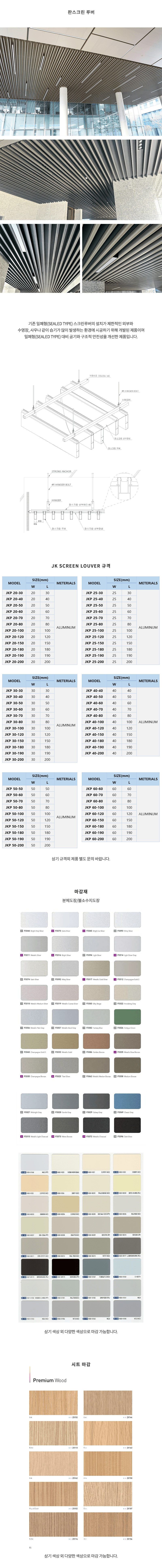 판넬스크린루버