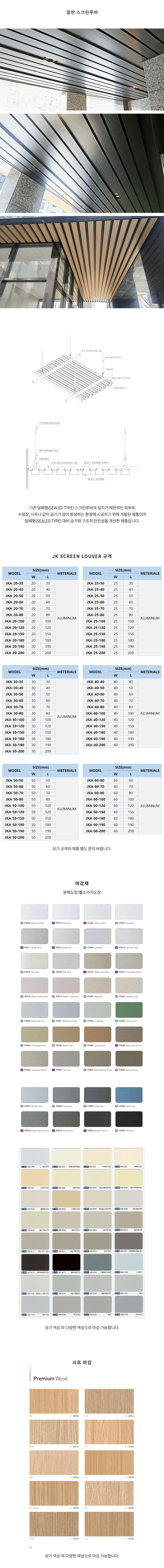 판넬스크린루버