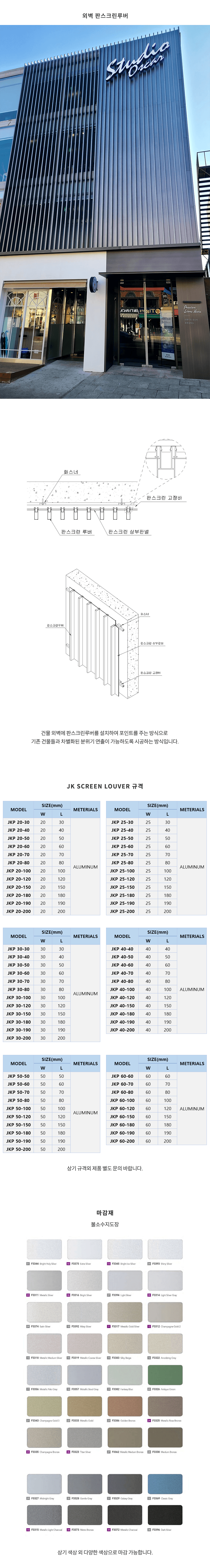 판넬스크린루버